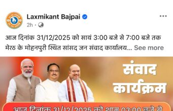 बीजेपी के राष्ट्रीय उपाध्यक्ष ने अपने पोस्टर से गायब की बीजेपी के कार्यकारी राष्ट्रीय अध्यक्ष नितिन नबीन की फ़ोटो