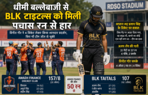 धीमी बल्लेबाजी से BLK Taitals को मिली 50 रन से हार विशाल की 74 रन की शानदार पारी और Awadh Finance के गेंदबाजों के बेहतरीन प्रदर्शन के सामने BLK Taitals 107 रन पर सिमटी; विनीत गौर ने 4 विकेट लेकर चमकाया गेंदबाजी विभाग
