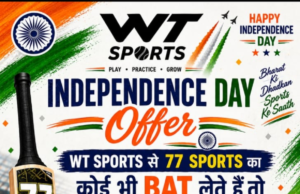 स्वतंत्रता दिवस पर क्रिकेट प्रेमियों के लिए खास ऑफर, 77 Sports का बैट खरीदने पर मिलेंगे चार उपहार मुफ्त!