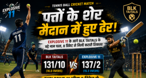 🏏 मैदान में ढेर हुए BLK Taitals के ‘बड़े नाम’, Explosive 11 ने 8 विकेट से रौंदा!
