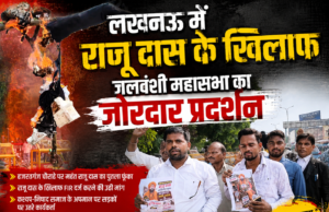 लखनऊ में राजू दास के खिलाफ जलवंशी महासभा का जोरदार प्रदर्शन, हजरतगंज में फूंका पुतला
