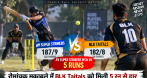 रोमांचक मुकाबले में 5 रन से हारे BLK Taitals, कप्तान प्रशांत शुक्ला की रणनीति से AV Super Strikers ने आखिरी ओवर में पलटा मैच|BLK Taitals के गेंदबाजों ने किया शानदार प्रदर्शन, लेकिन बल्लेबाजी में लगातार गिरते विकेट पड़े भारी; सौरभ राय की अर्धशतकीय पारी भी नहीं दिला सकी जीत|