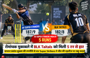 रोमांचक मुकाबले में 5 रन से हारे BLK Taitals, कप्तान प्रशांत शुक्ला की रणनीति से AV Super Strikers ने आखिरी ओवर में पलटा मैच|BLK Taitals के गेंदबाजों ने किया शानदार प्रदर्शन, लेकिन बल्लेबाजी में लगातार गिरते विकेट पड़े भारी; सौरभ राय की अर्धशतकीय पारी भी नहीं दिला सकी जीत|
